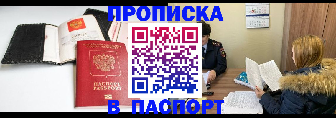 временная регистрация адрес в Светлом