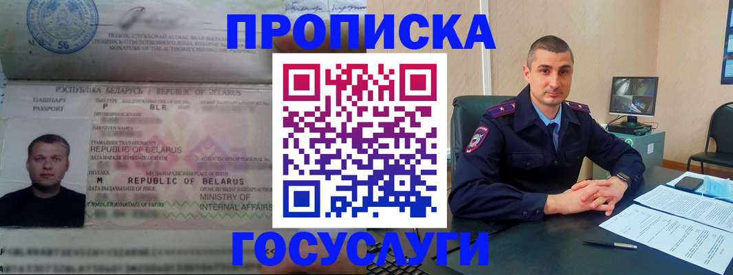 прописка 2025 в Светлом