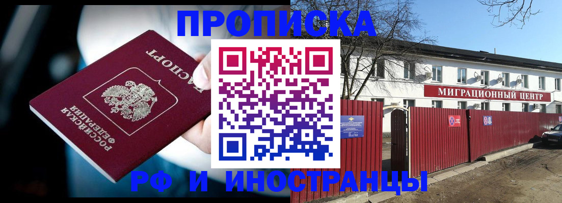 прописка гарантия в Светлом