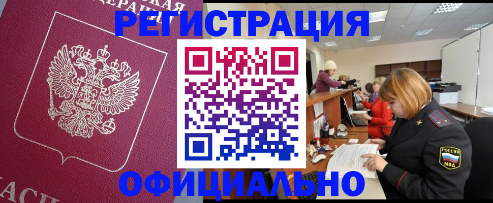 временная прописка в Светлом