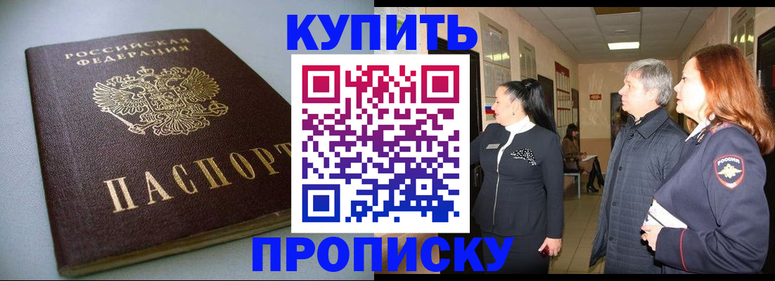 временная регистрация в Светлом